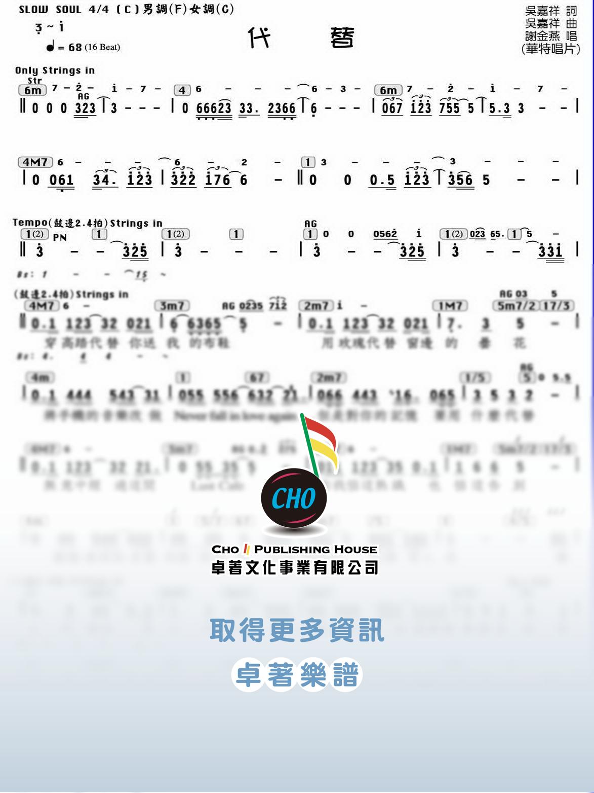 代替